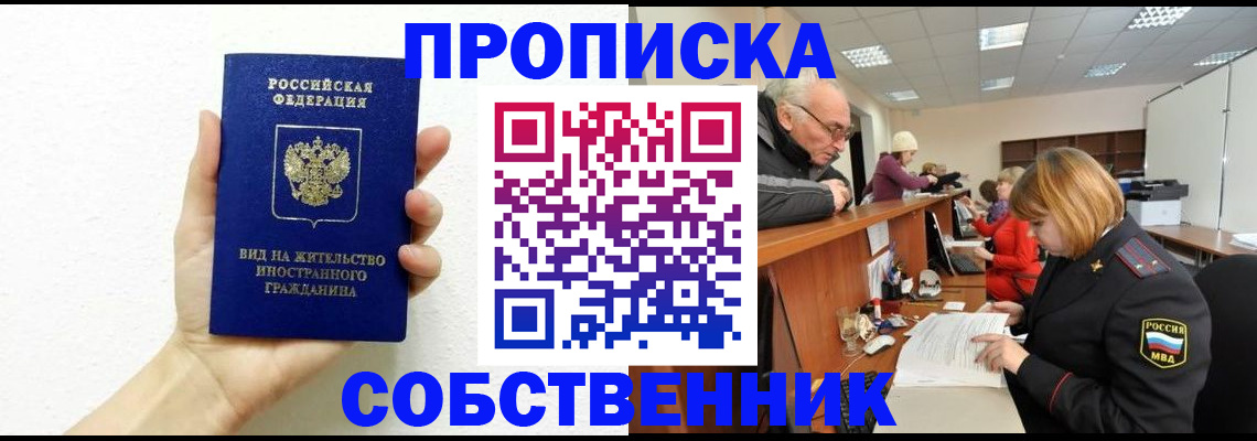 временная регистрация для школы в Зиме