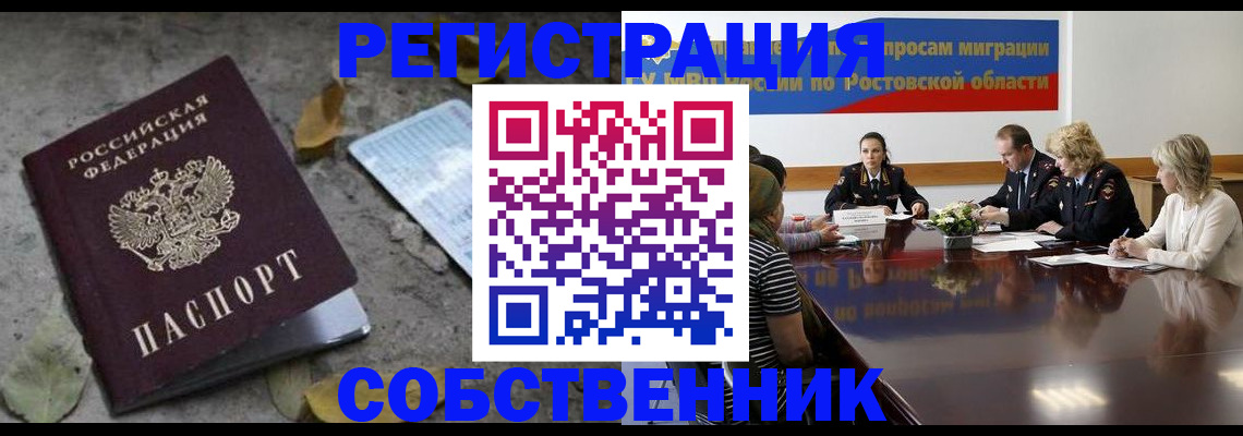 временная регистрация законно в Зиме