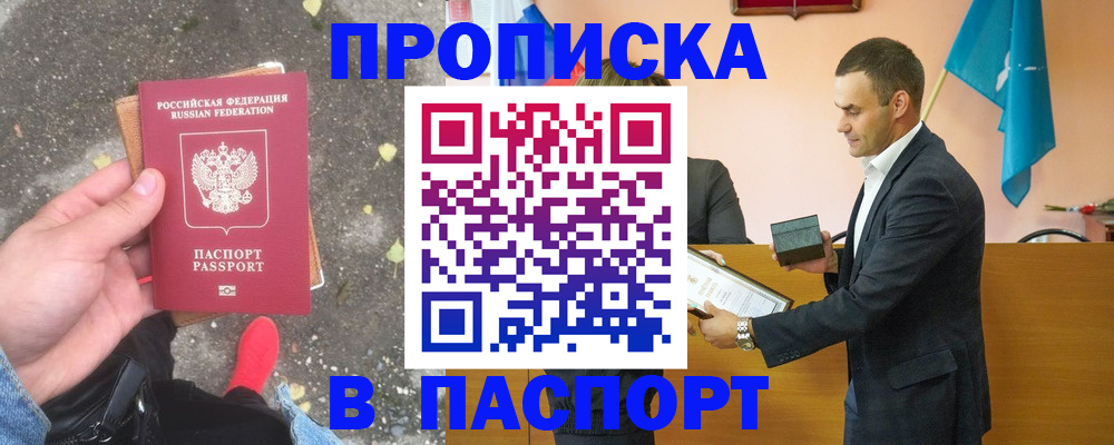 прописка 2025 в Зиме