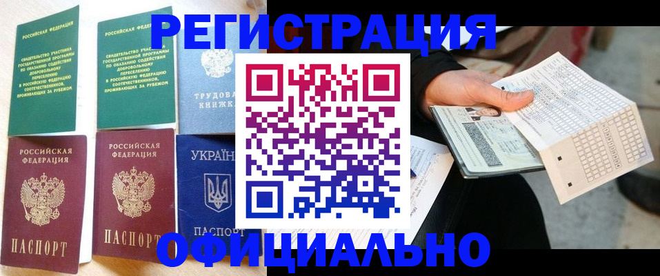 временная регистрация для школы в Зиме