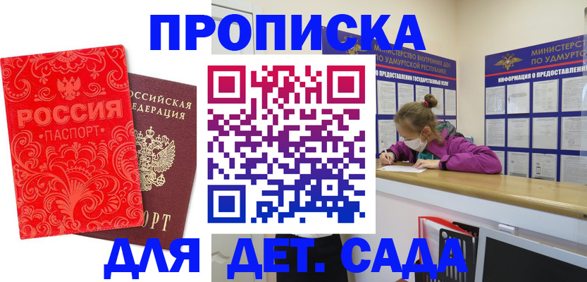 прописка для школы в Зиме