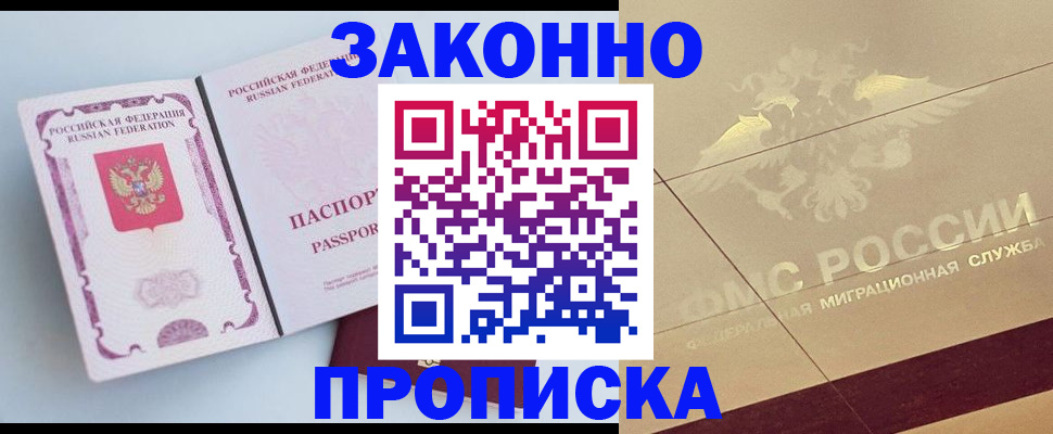 регистрация в Зиме