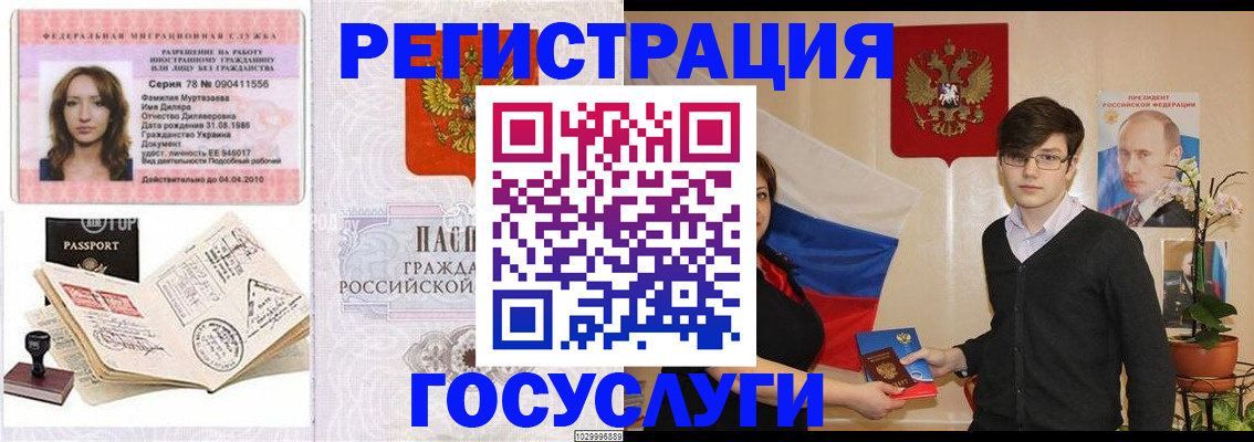 временная регистрация в Зиме