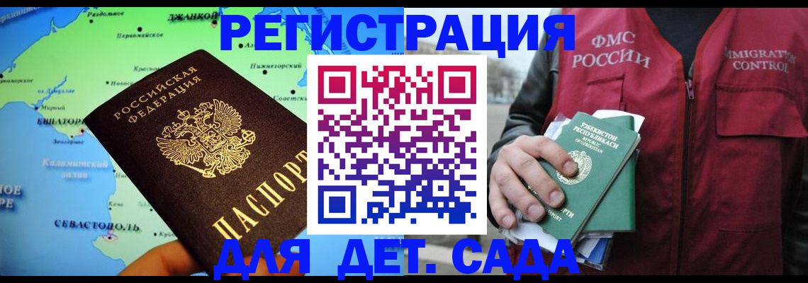прописка регистрация в Зиме