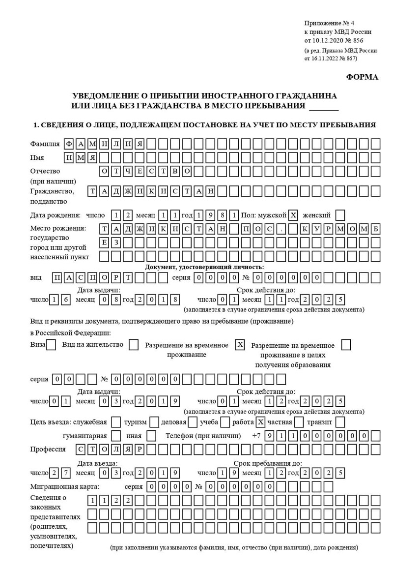 временная регистрация в Зиме