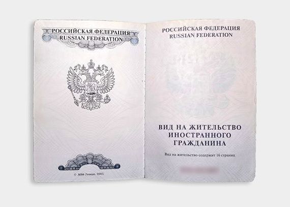 прописка в Зиме